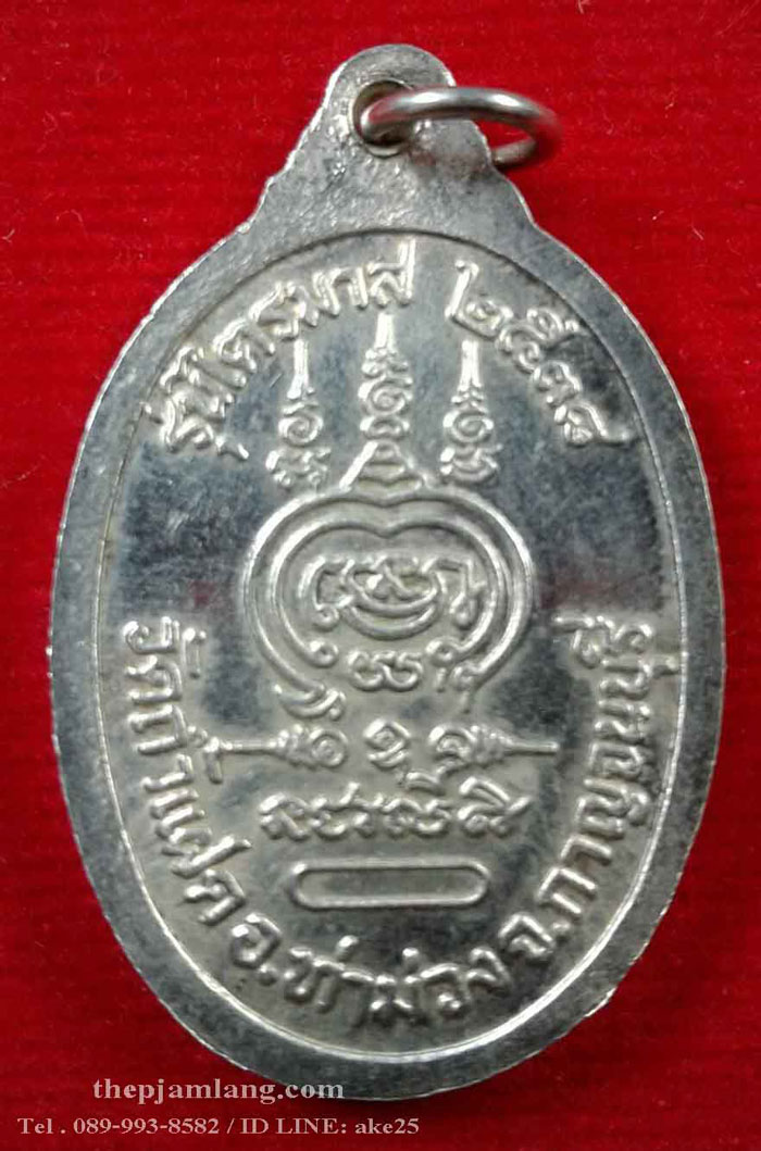 เหรียญชินบัญชร(3) หลวงพ่อสัมฤทธิ์ วัดถ้ำแฝด กาญจนบุรี รุ่นไตรมาส เนื้อเงิน ปี 2538