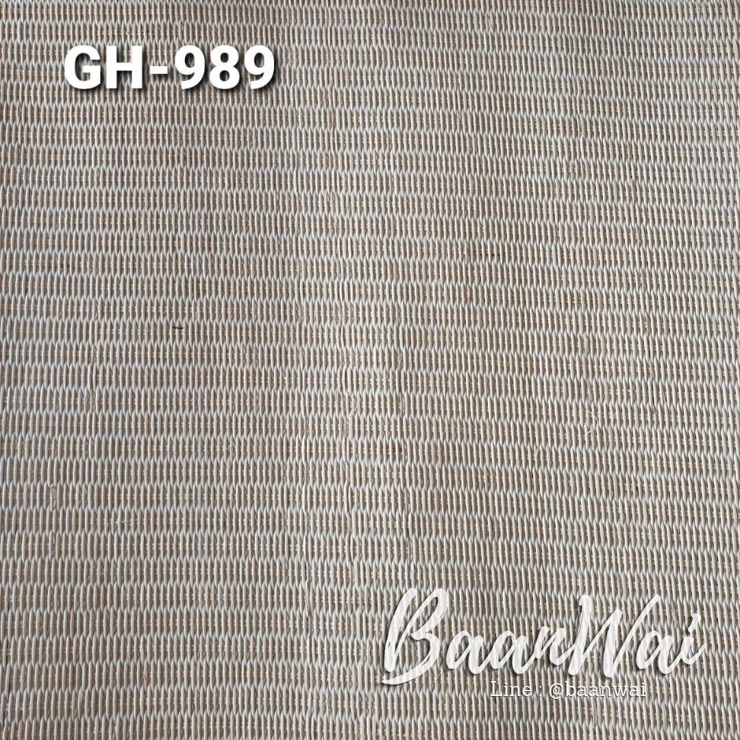 แผ่นหวายสาน หวายสาน GH-989 (สั่งสินค้า Line:@baanwai)