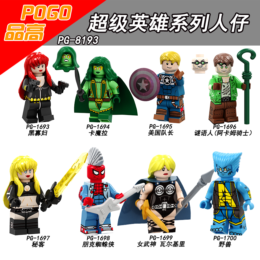 เลโก้จีน POGO1693-1700 (PG8193) ชุด Super Heroes (สินค้ามือ 1 ไม่มีกล่อง)