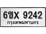 รับจองทะเบียน 9242 – ทะเบียนรถเลข 9242 หมวดใหม่เลขถูกใจจากกรมขนส่ง