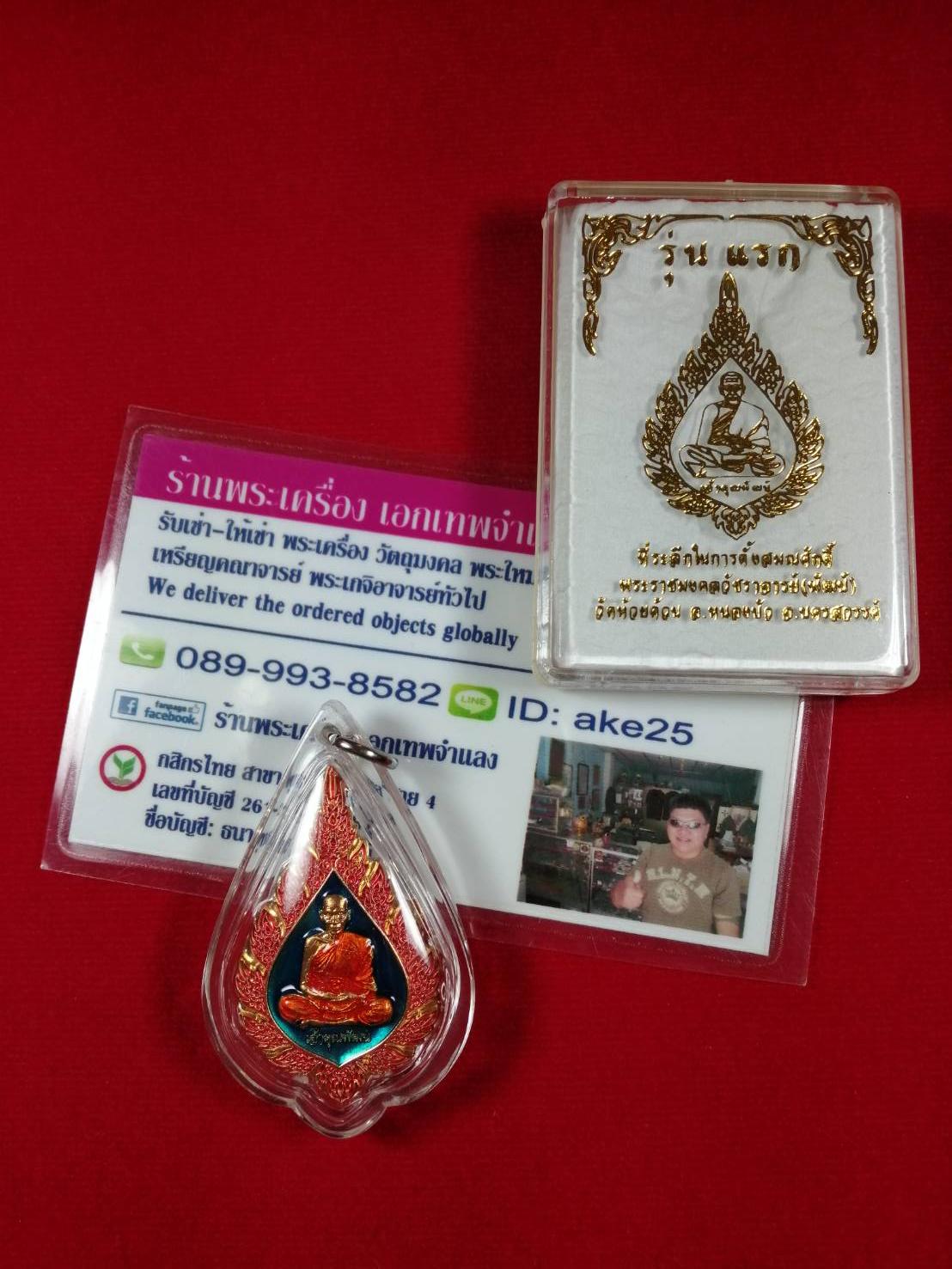 เหรียญรุ่นฉลองสมณศักดิ์(1) พิมพ์พัดยศ หลวงพ่อพัฒน์ วัดห้วยด้วน นครสวรรค์ เนื้อทองทิพย์ ลงยา 3 สี (**บล็อคพิเศษ 256) ปี 2564