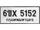รับจองทะเบียนรถ 5152 – ทะเบียนรถเลข 5152 - หมวดใหม่เลขถูกใจจากกรมขนส่ง