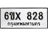 จองทะเบียน 828 – ทะเบียนรถเลข 828 หมวดใหม่เลขถูกใจจากกรมขนส่ง