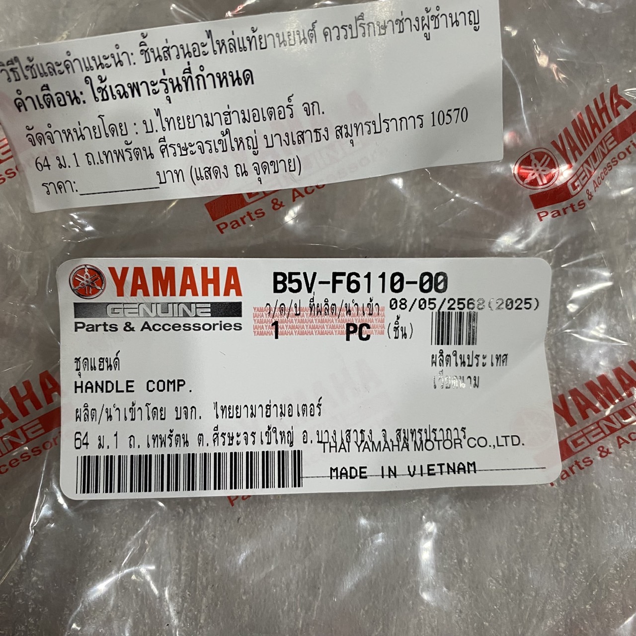 B5V-F6110-00 ชุดแฮนด์ EXCITER155 ALL NEW 2021-2023 อะไหล่แท้ YAMAHA