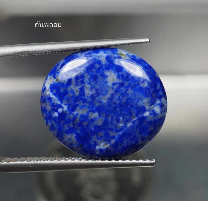 ลาพิส ลาซูลีสีฟ้า (Blue Lapis Lazuli) 12.70 กะรัต