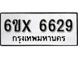 รับจองทะเบียน 6629 – ทะเบียนรถเลข 6629 หมวดใหม่เลขถูกใจจากกรมขนส่ง