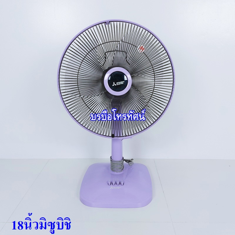 พัดลม18นิ้ว Mitsubishi #พัดลมตั้งโต๊ะ