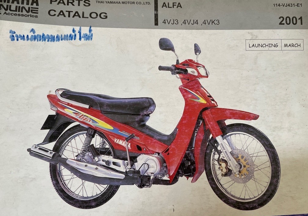 4NR-F4311-00 ท่อน้ำมัน MATE111 เมท111 Y111 ALFA ปี2001 , FRESH , FRESH II , SPARK 2002 อะไหล่แท้ YAMAHA