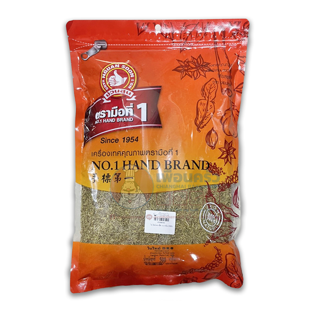 ใบไทม์ป่น ตรามือ NO. 1 Hand Brand Ground Thyme leaves 500 g. (05-6885)
