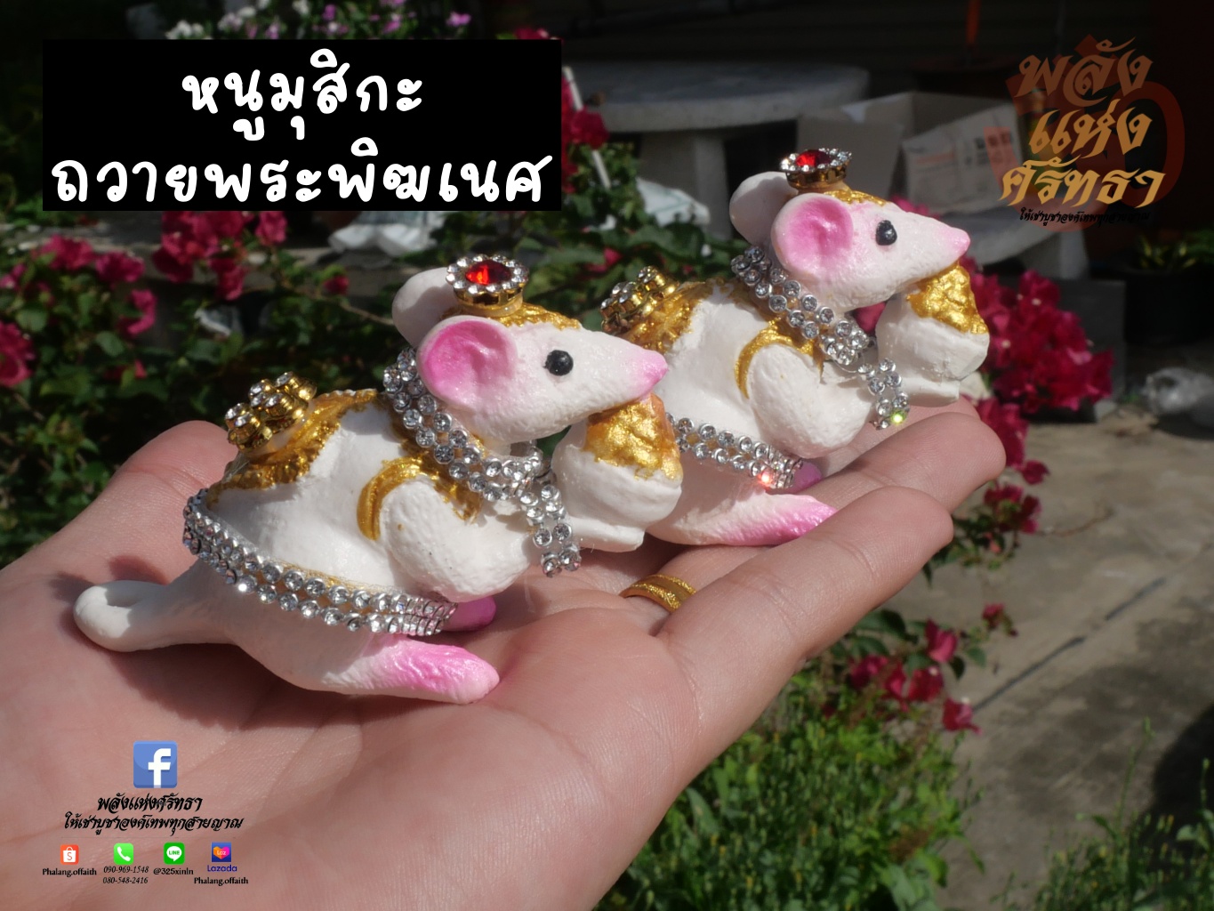 หนูมุสิกะ คู่เล็ก (จำหน่ายเป็นคู่) หนูมุสิกะถวายพระพิฆเนศ บริวารพระพิฆเนศ ขนาด 5x5 cm