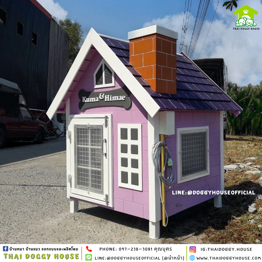 บ้านหมา รุ่นจิ๋ว