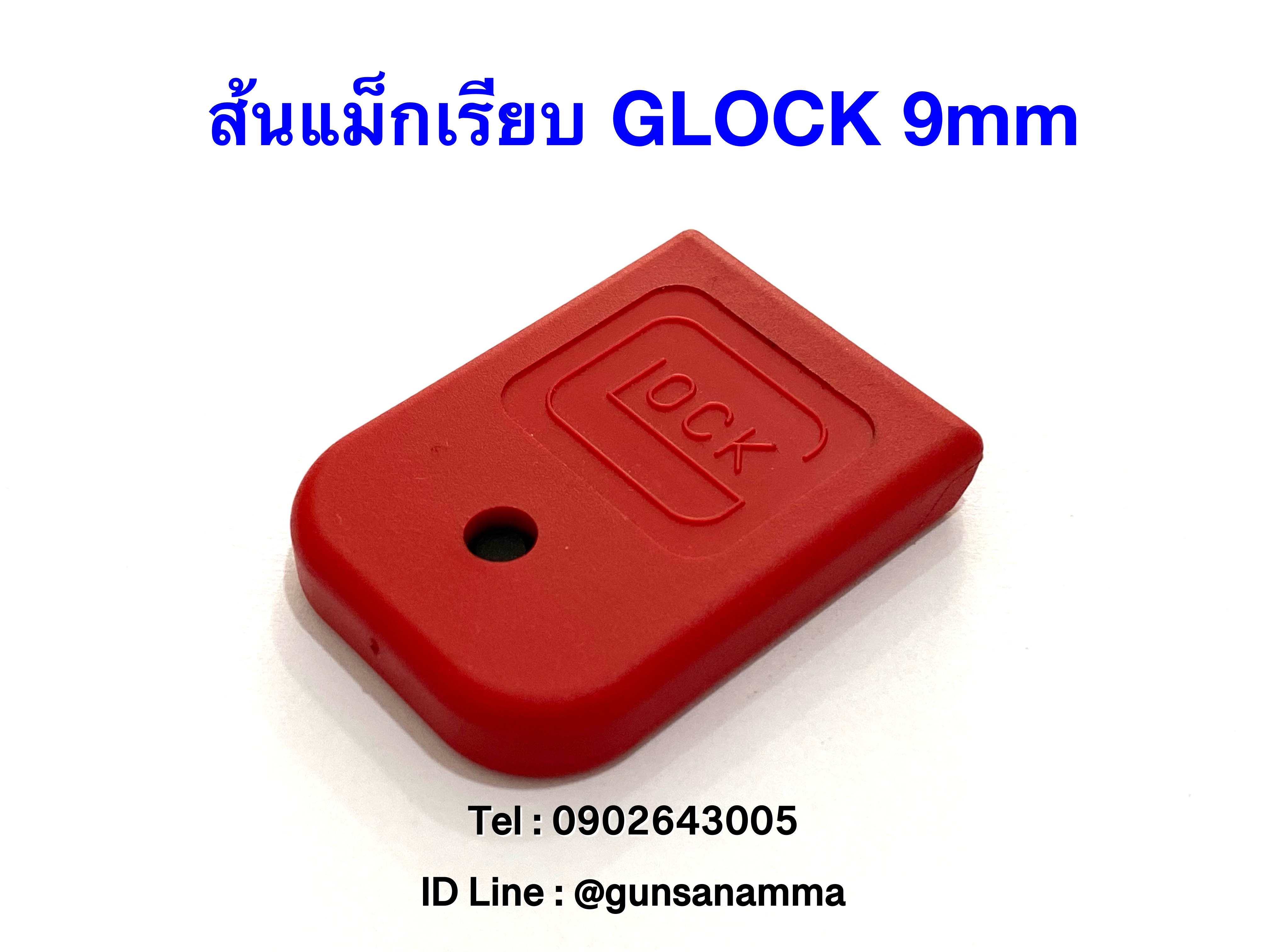 ส้นแม็กเรียบ GLOCK 9มม. งานแท้‼️