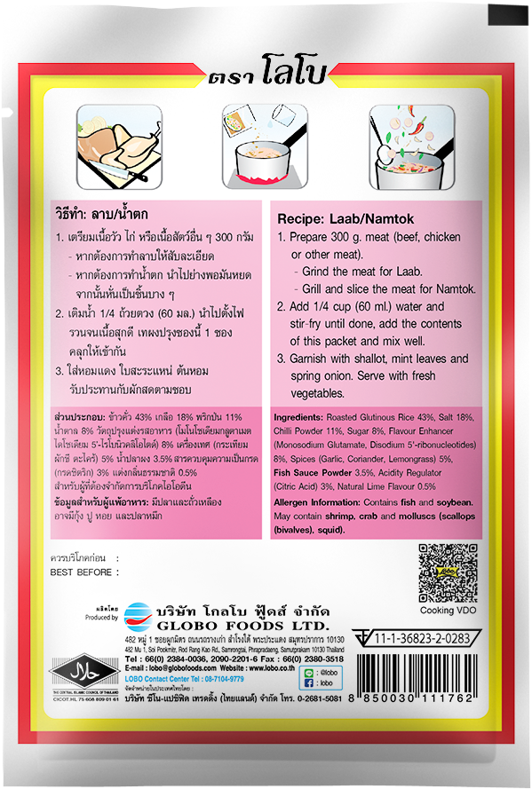 ผงปรุงลาบ-น้ำตก ตราโลโบ ขนาด 30 กรัม (05-1218)