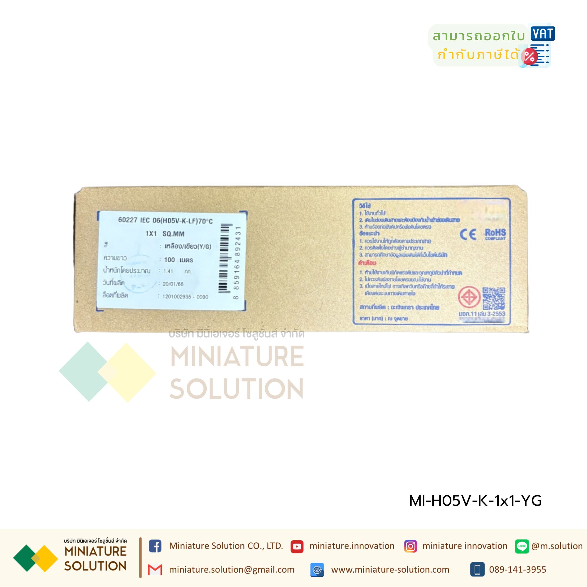 สายไฟฟ้า 60227 IEC 06 (H05V-K-LF) 1x1 Y/G-B100 / 1x0.5 BR-B100 / 1x0.5 DB-B100 / 1x0.5 BK-B100