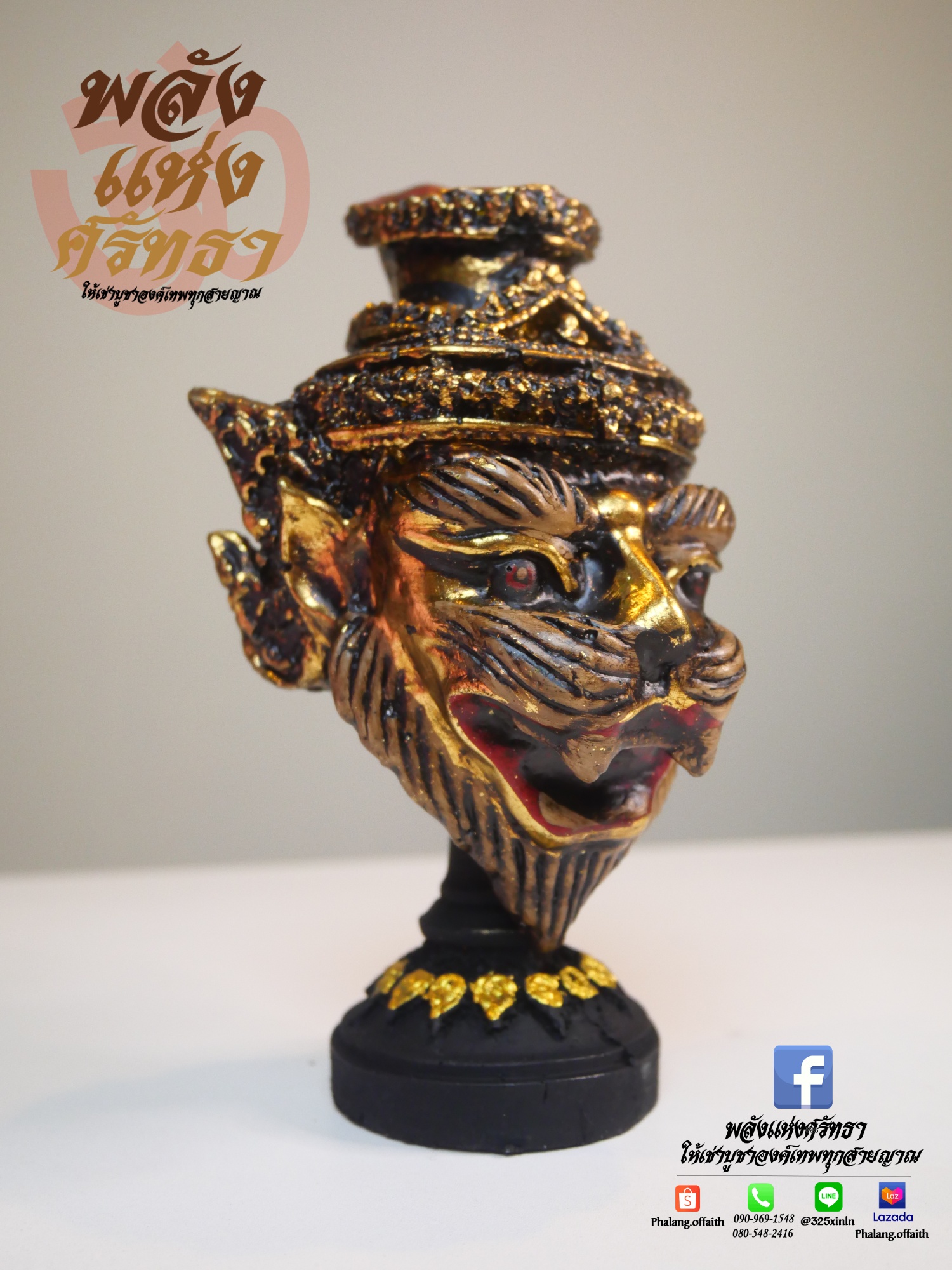 เศียรปู่เจ้าสมิงพราย ขนาดกำปั้น ปู่เสือ งานเรซิ่นสีทองเก่า พร้อมขาตั้งสีดำ