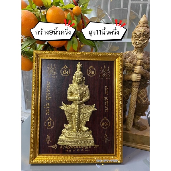 กรอบรูป ท้าวเวสสุวรรณ องค์นูนต่ำ กว้าง9นิ้วครึ่ง สูง11ครึ่ง