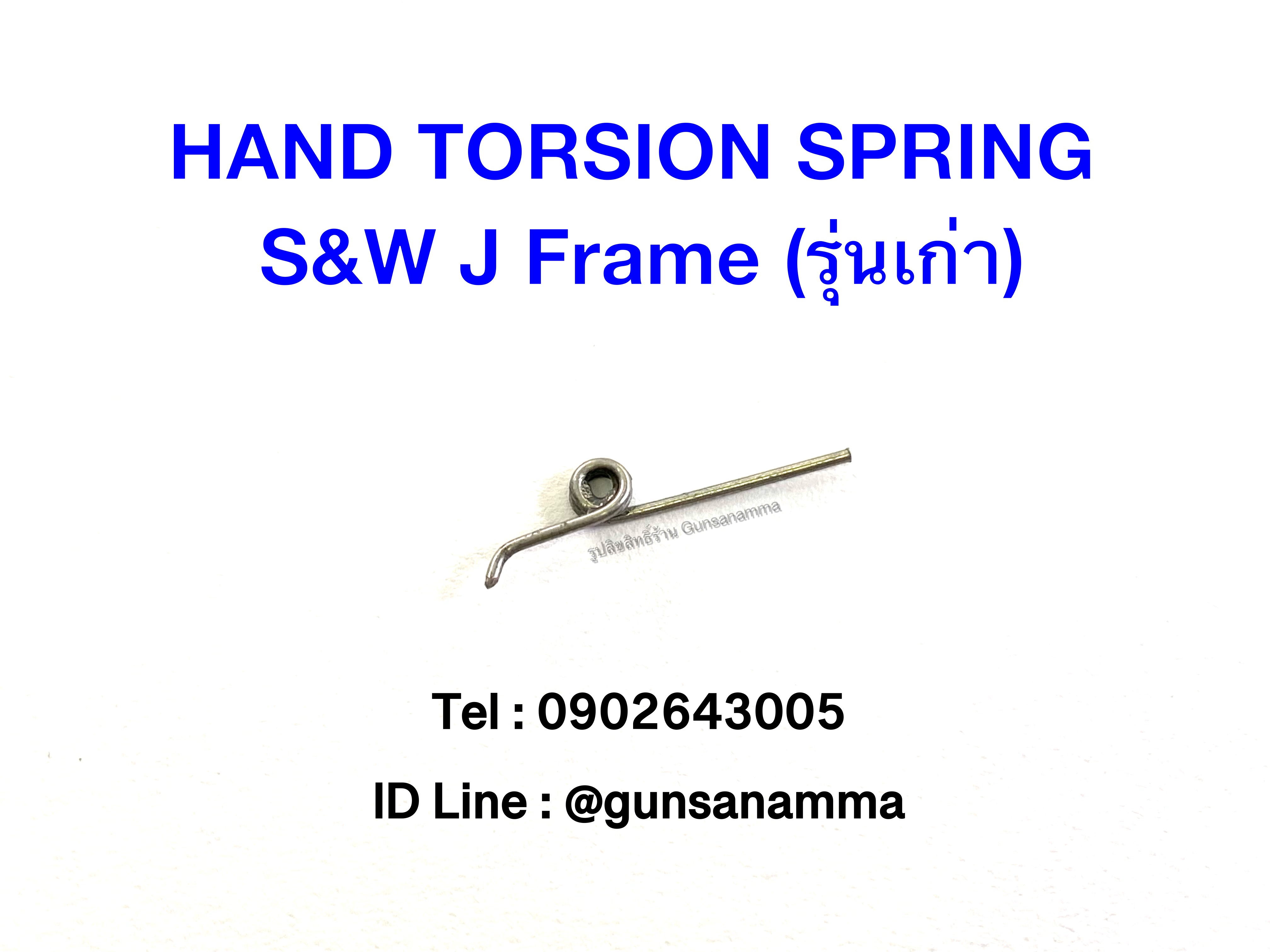สปริงไก HAND TORSION SPRING SMITH&WESSON J FRAME (รุ่นเก่า)