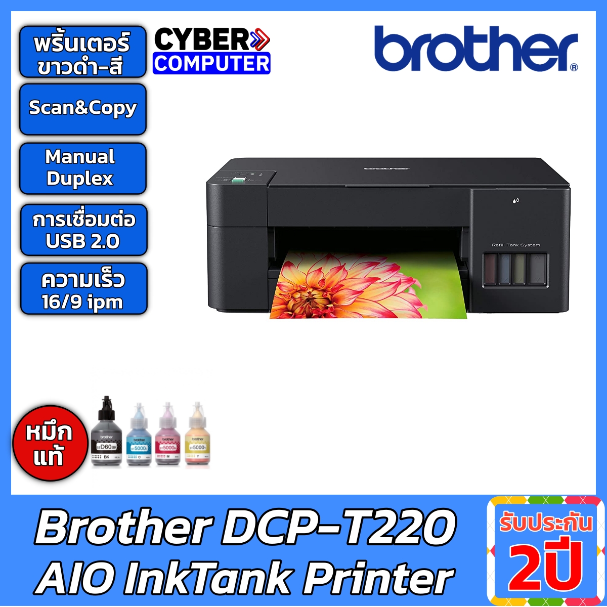 Brother DCP-T220 AIO InkTank Printer