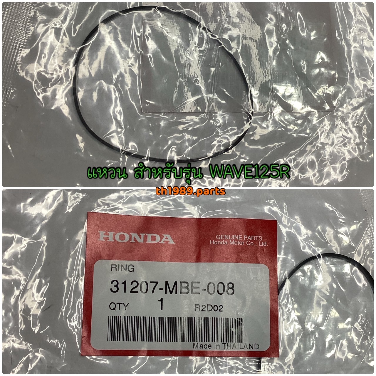 31207-MBE-008 แหวนรอง ( ซีล ) WAVE125i 2004-2020 , SONIC 2004 อะไหล่แท้ HONDA