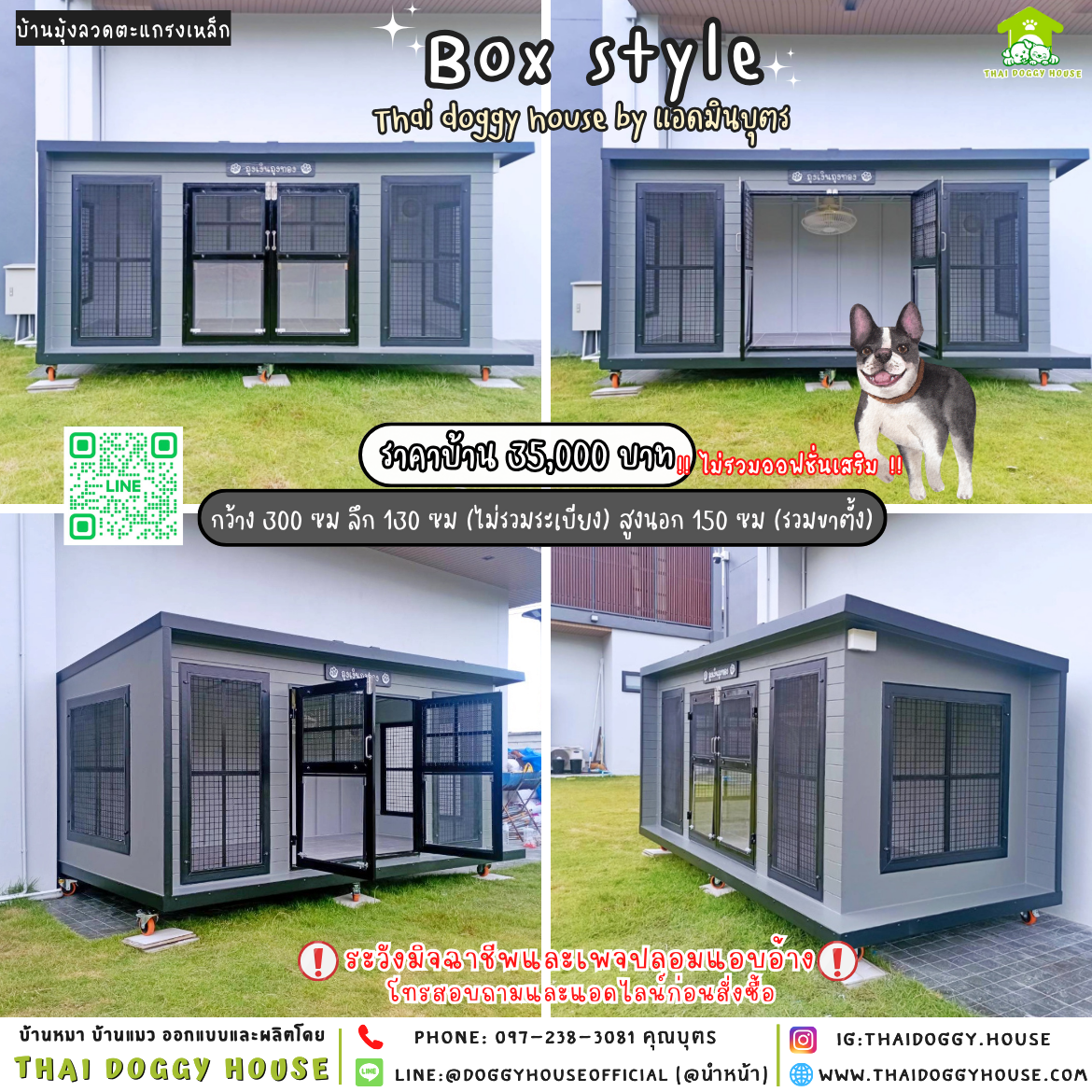 🏡บ้านหมา แบบมุ้งลวด แบบบ้าน 𝐁𝐨𝐱 𝐬𝐭𝐲𝐥𝐞 🐶