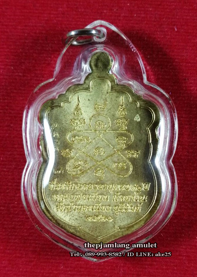 เหรียญเสมา 80 ปี งานบุญไตรบารมี(1) หลวงพ่อเมียน กัลยาโณ วัดบ้านจะเนียง บุรีรัมย์ เนื้อทองเหลือง ปี 2560