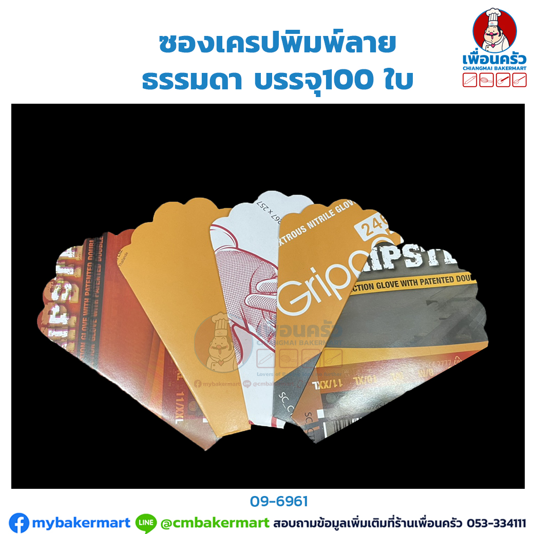 ซองเครปพิมพ์ลาย ธรรมดา บรรจุ100 ใบ (09-1810)