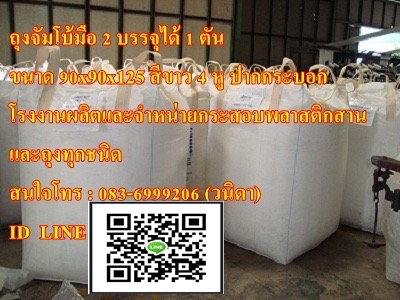 ถุงจัมโบ้