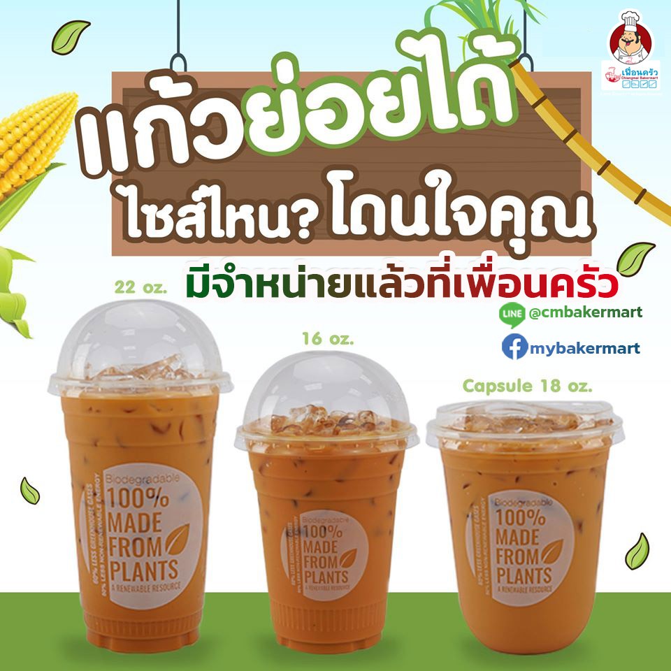 ฝาโดมใสไบโอ ย่อยสลายได้ ปากกว้าง 98 มม.สำหรับแก้ว 16,22 oz. บรรจุ 50 ใบ (09-7026)