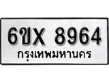รับจองทะเบียน 8964 – ทะเบียนรถเลข 8964 หมวดใหม่เลขถูกใจจากกรมขนส่ง
