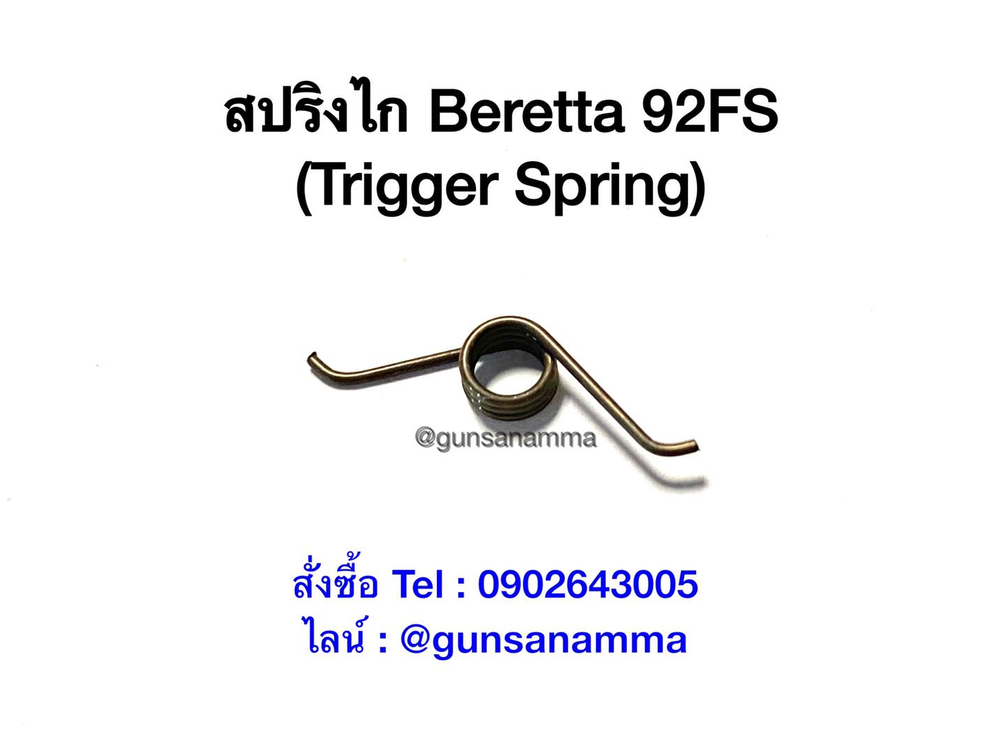 สปริงไกBERETTA 92FS (Trigger Spring) ยี่ห้อ Wolf