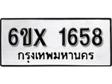 จองทะเบียน 1658 – ทะเบียนรถเลข 1658 หมวดใหม่เลขถูกใจจากกรมขนส่ง