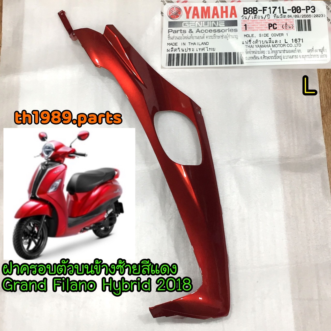 B8B-F171L-00-P3 แฟริ่งตัวบนสีแดง ข้างซ้าย L 1671 GRAND FILANO HYBRID อะไหล่แท้ YAMAHA