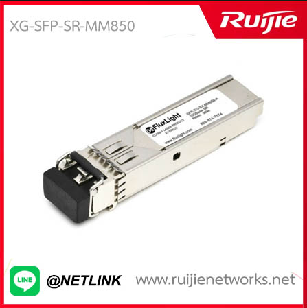 SFP/SFP+ Modules รุ่น XG-SFP-SR-MM850