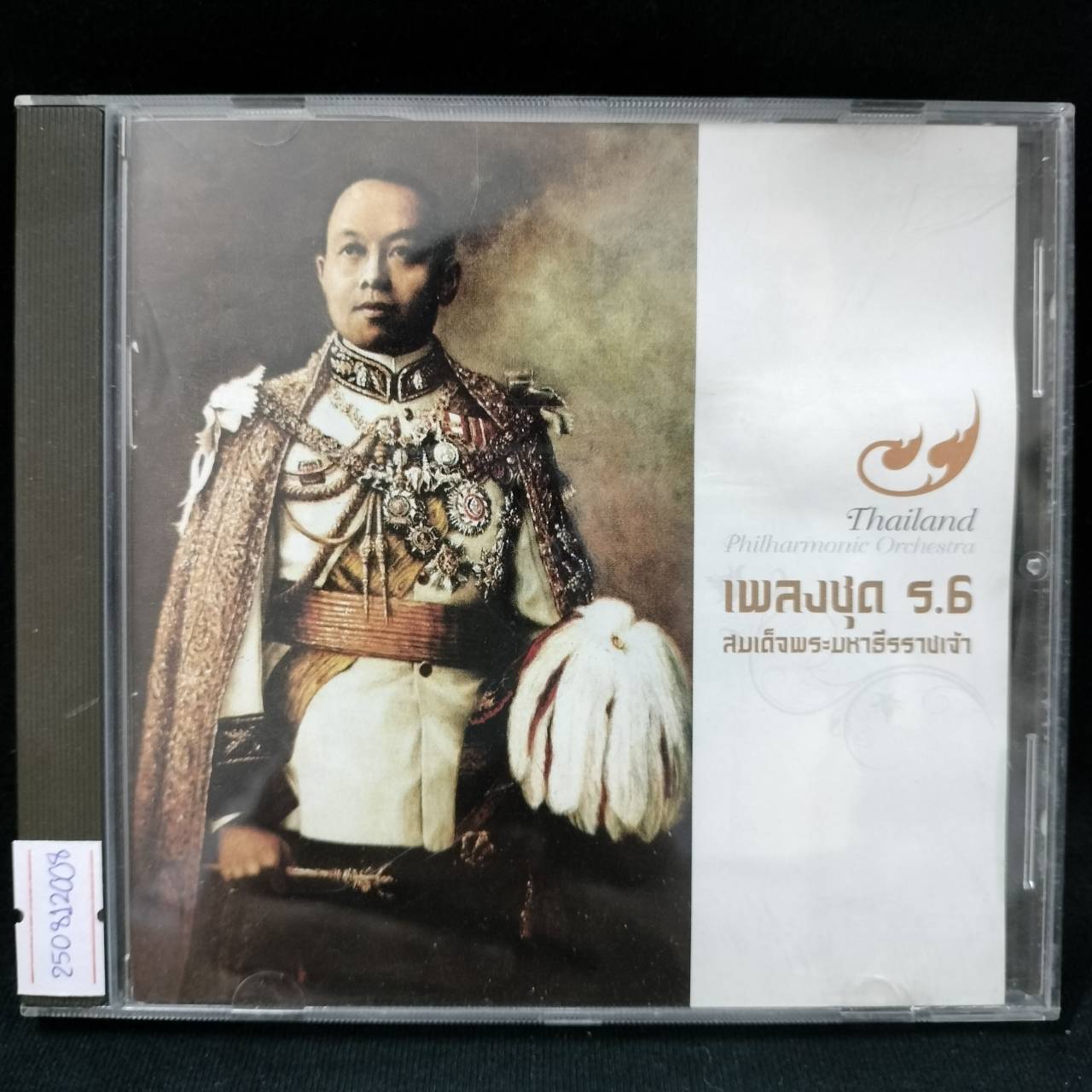 Philharmonic Orchestra - เพลงชุด ร.6 สมเด็จพระมหาธีรราชเจ้า / แผ่นดี