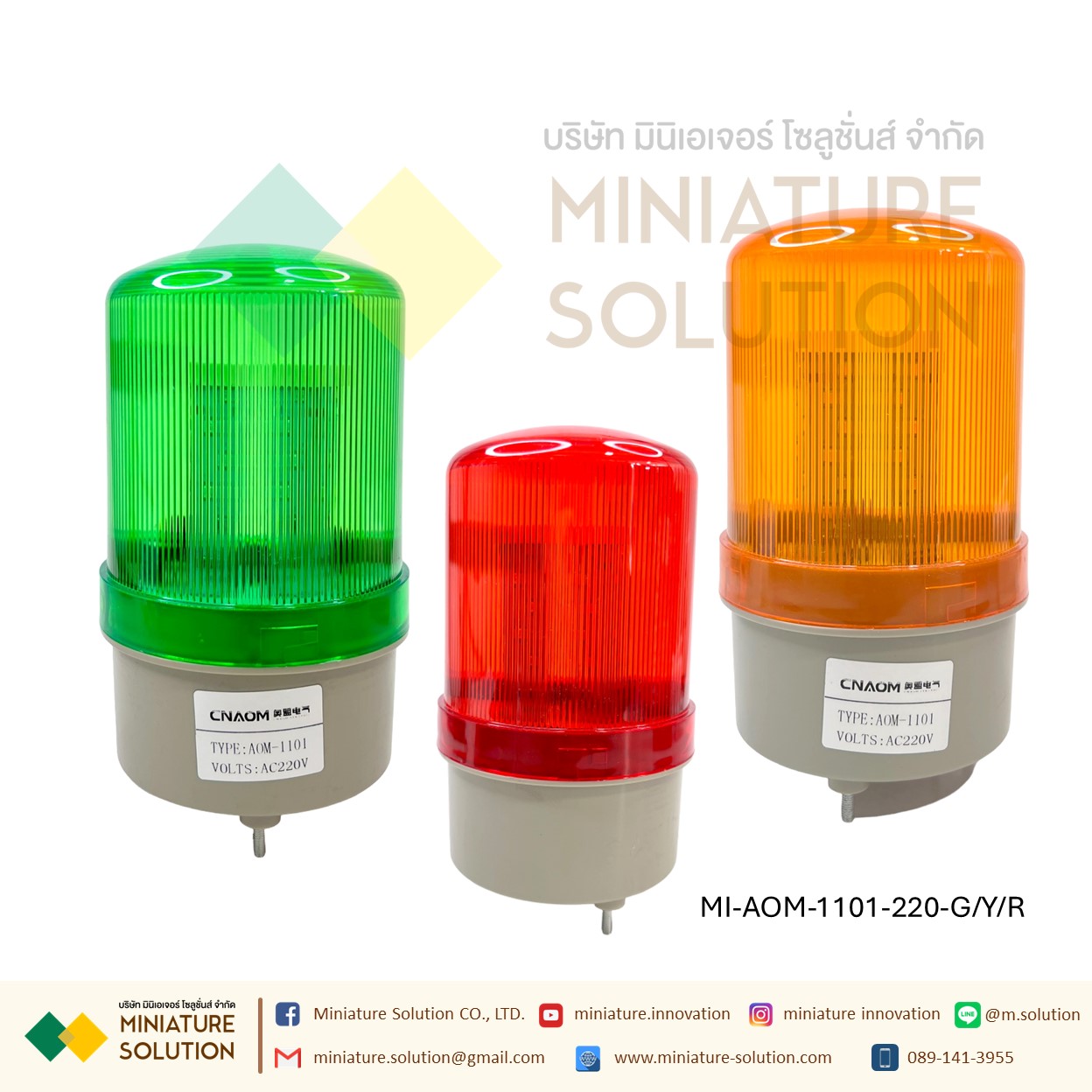 CNAOM ไฟ Alarm ไฟหมุนพร้อมสัญญานไซเรน ไฟไซเรน ไฟฉุกเฉิน ไฟหมุน ไฟสัญญาณเตือนภัย LED AOM-1101 สีเขียว/แดง/เหลือง 220VAC