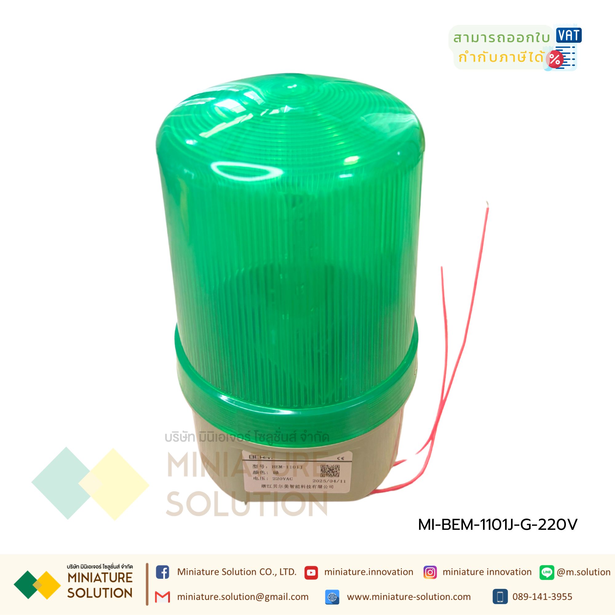 ไฟหมุนพร้อมสัญญานไซเรน ไฟไซเรน,ไฟฉุกเฉินแบบหมุน,ไฟสัญญาณเตือนภัย BEM-1101J สินค้าพร้อมส่งขนาด 4