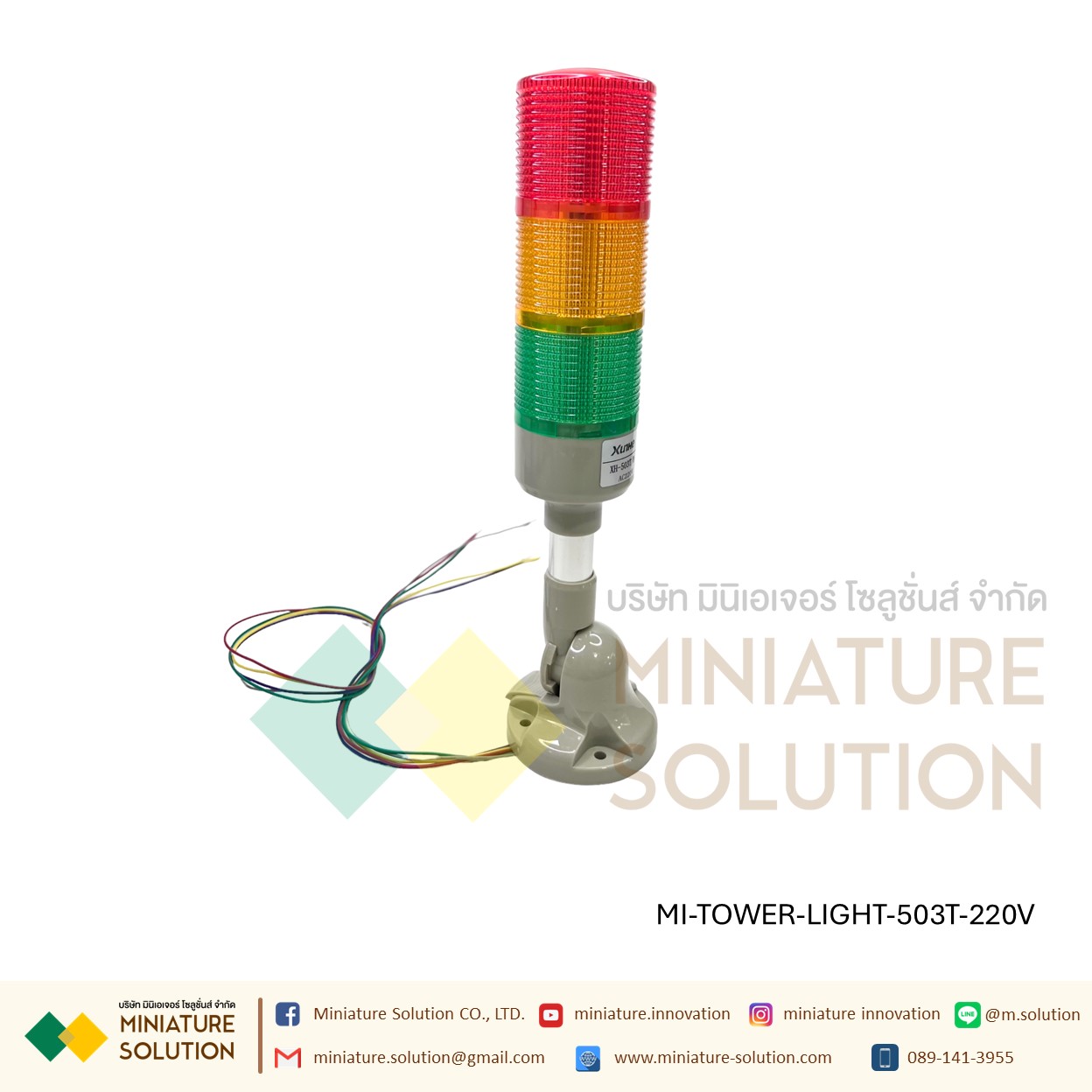 TOWER LIGHT 12V 24V 220V สีแดง สีเขียว สีเหลือง มีเสียง Alarm ปรับได้ 90 องศา 3สี สีแดง เขียว เหลือง มีเสียง XH-503T/W-J