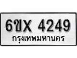 รับจองทะเบียน 4249 – ทะเบียนรถเลข 4249 หมวดใหม่เลขถูกใจจากกรมขนส่ง