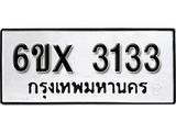 รับจองทะเบียน 3133 – ทะเบียนรถเลข 3133 หมวดใหม่เลขถูกใจจากกรมขนส่ง