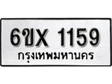 จองทะเบียน 1159 – ทะเบียนรถเลข 1159 หมวดใหม่เลขถูกใจจากกรมขนส่ง