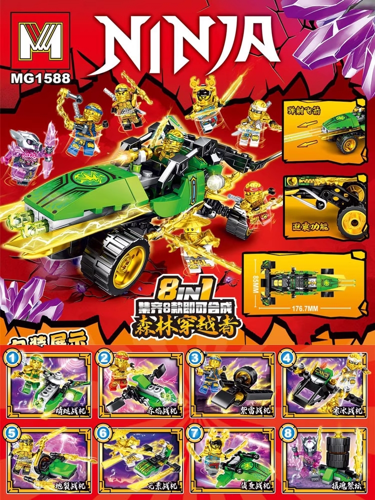 เลโก้จีน MG 1588 ชุด Ninja 8in1