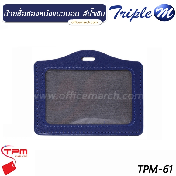 ป้ายชื่อซองหนัง แนวนอน ขนาด 6x9 cm