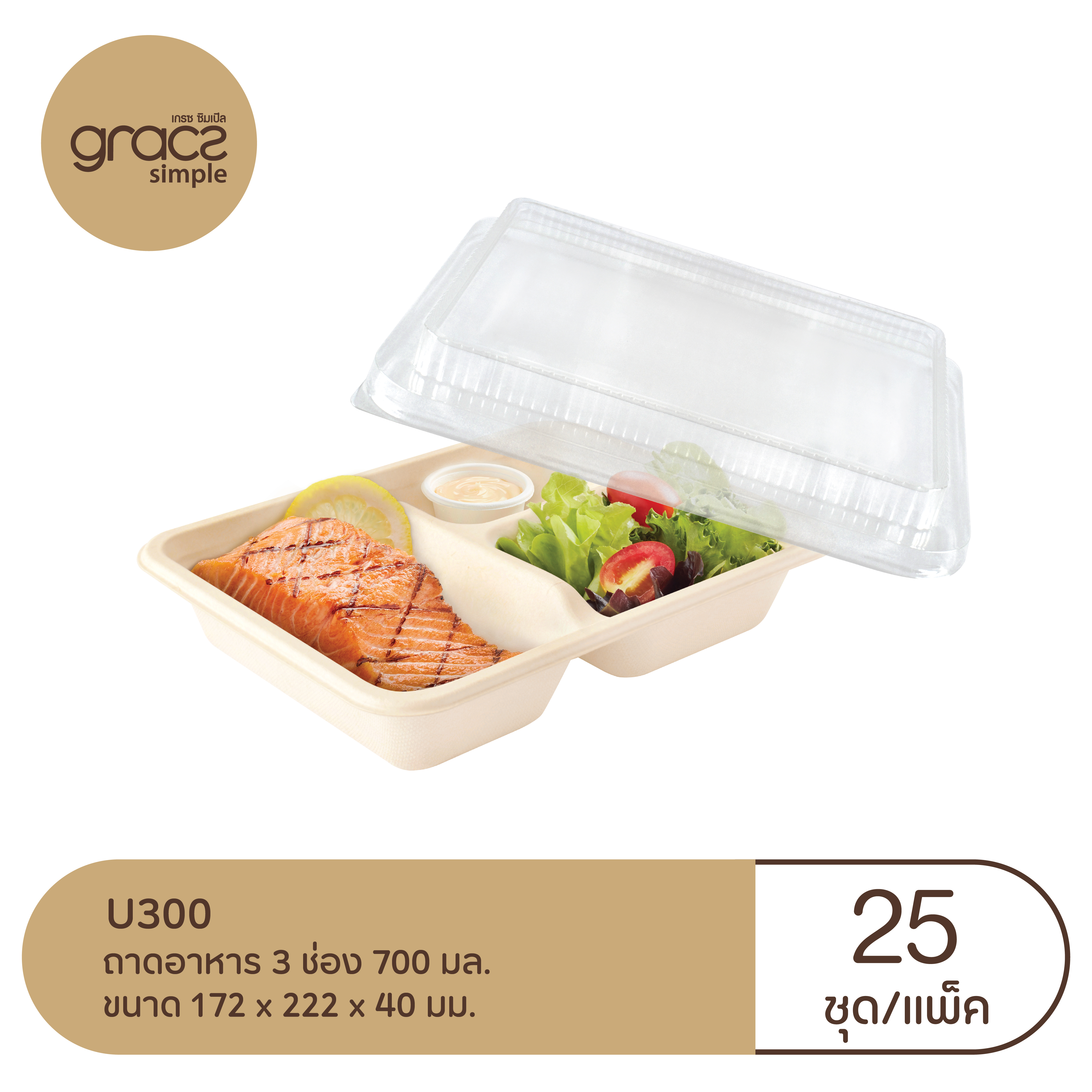 ถาดอาหารชานอ้อย 3 ช่องพร้อมฝา Pet 25 ใบ U300 Grace BIO (09-7723)