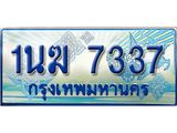ทะเบียนรถ 7337 - 1นฆ 7337 - เลขที่ใช่สำหรับรถคุณ ของพร้อมส่งมอบ