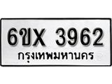 รับจองทะเบียน 3962 – ทะเบียนรถเลข 3962 หมวดใหม่เลขถูกใจจากกรมขนส่ง