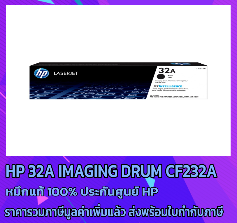 HP 32A IMAGING DRUM CF232A