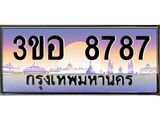 ทะเบียนรถ 8787 - 3ขอ 8787 ผลรวมดี 41 - เลขมงคลที่ใช่สำหรับรถคุณ ของพร้อมส่งมอบ