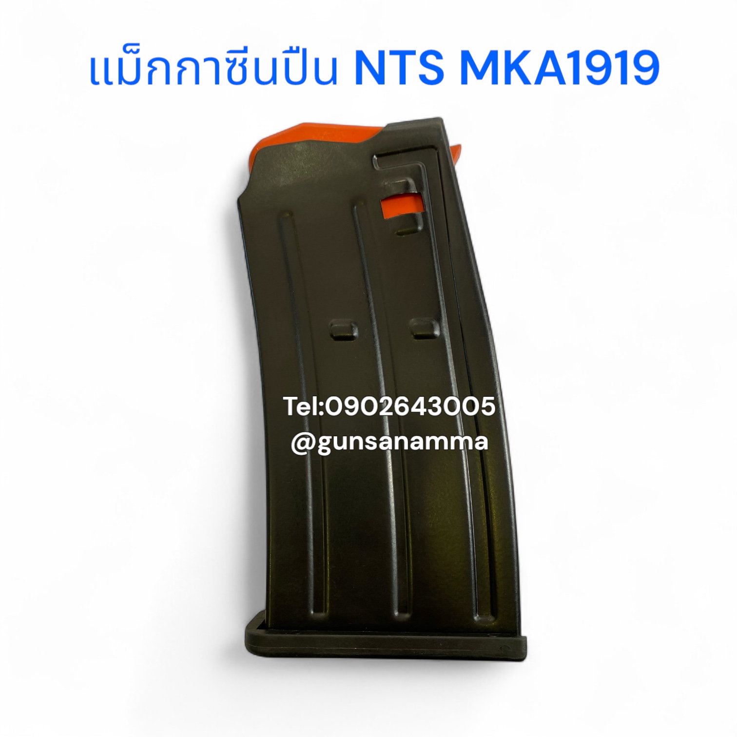 แม็กกาซีนปืน (Magazine) ลูกซอง NTS MKA1919