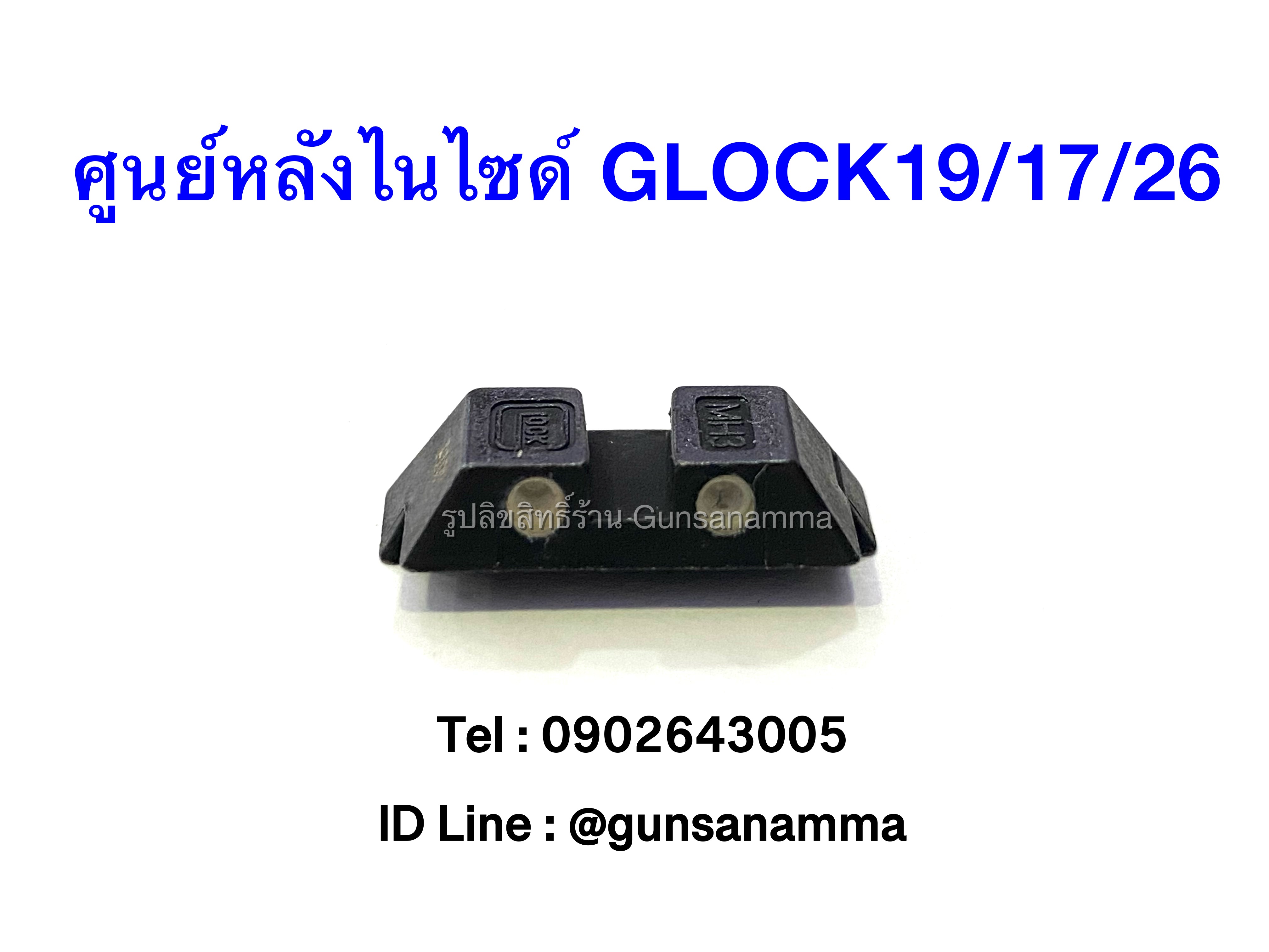 ศูนย์หลังไนไซด์ GLOCK19/17/26/34 (งานแท้)