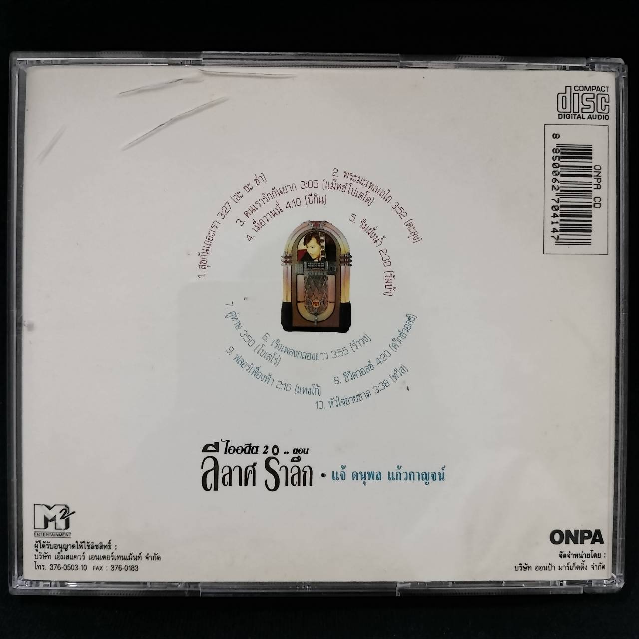 แจ้ ดนุพล แก้วกาญจน์ - ลีลาศ รำลึก / แผ่นดี